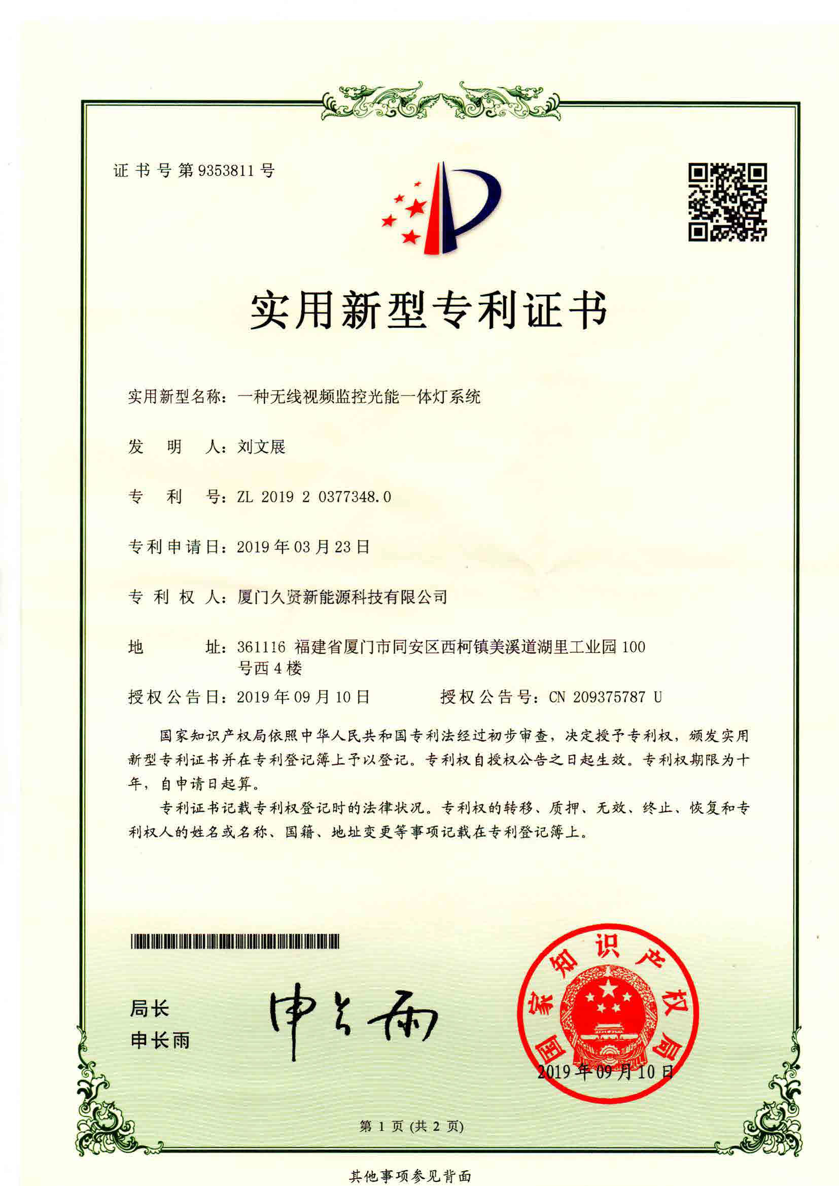 The utility model relates to an integrated optical energy system for wireless video surveillance
