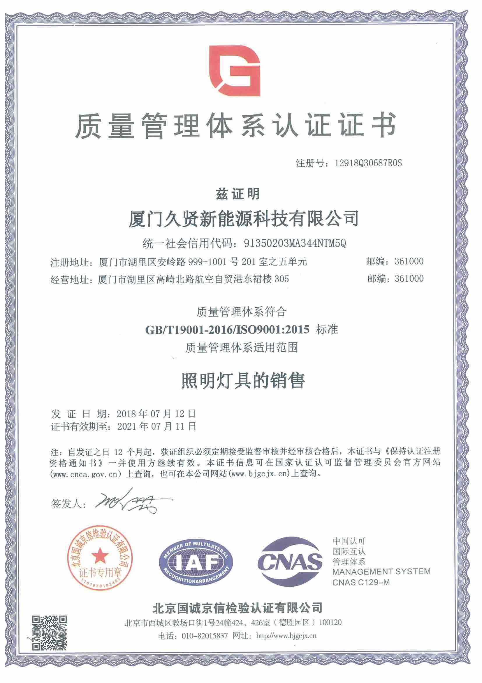 Quality management system certification