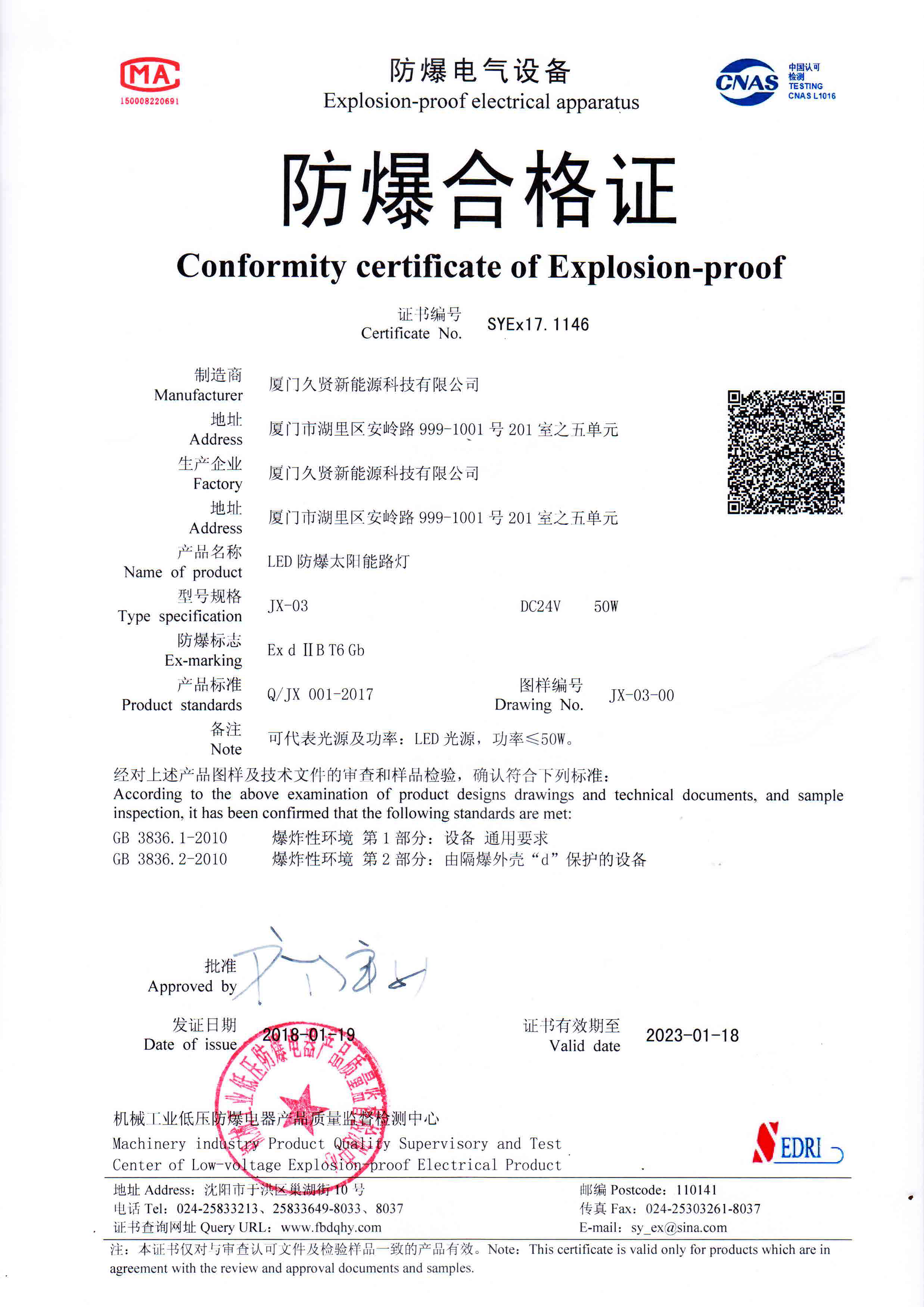 Explosion-proof certificate